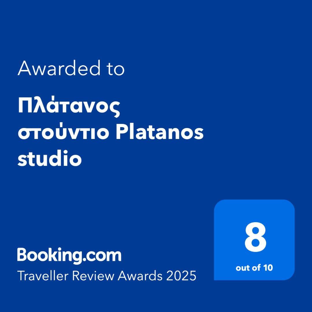 MytilíniΠλάτανος Στούντιο Platanos Studio公寓 外观 照片